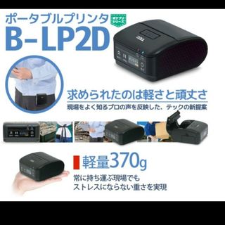 TEC製　ポータブルプリンターB-LP2D-GS30-R(その他)