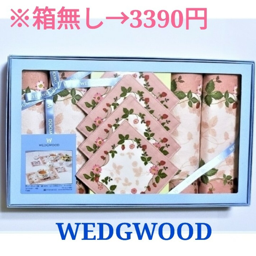 WEDGWOOD(ウェッジウッド)のウェッジウッド　ワイルドストロベリー（ピンク）ティーマット4枚+コースター4枚 インテリア/住まい/日用品のキッチン/食器(テーブル用品)の商品写真