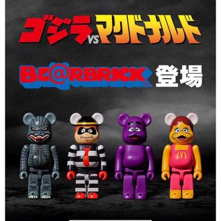 ベアブリック(BE@RBRICK)のベアブリック ゴジラvsマクドナルド　BE@RBRICK(キャラクターグッズ)