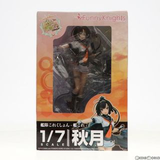 アオシマ(AOSHIMA)の秋月(あきづき) 艦隊これくしょん -艦これ- 1/7 完成品 フィギュア ファニーナイツ(アオシマ)(アニメ/ゲーム)