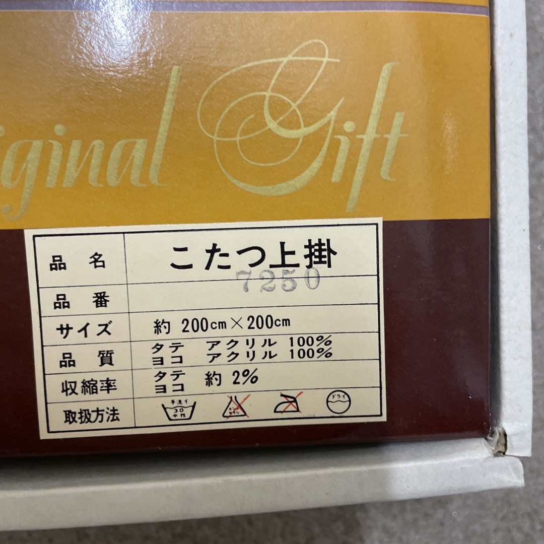 #週末値下げ　レトロこたつカバー インテリア/住まい/日用品の寝具(シーツ/カバー)の商品写真