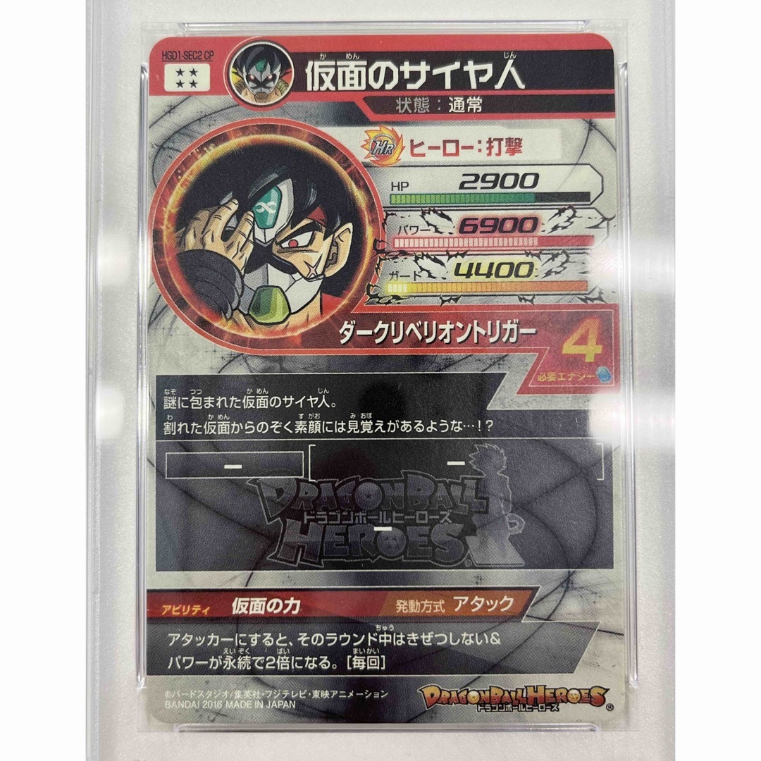 ドラゴンボール(ドラゴンボール)の【PSA10】ドラゴンボールヒーローズ　HGD1-SEC2 CP 仮面のサイヤ人 エンタメ/ホビーのトレーディングカード(シングルカード)の商品写真