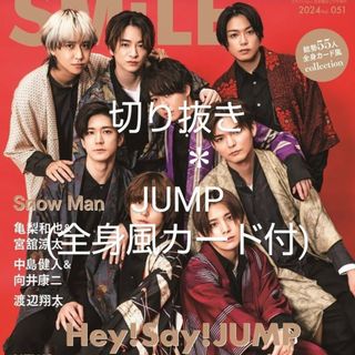 ヘイセイジャンプ(Hey! Say! JUMP)の切り抜き＊テレナビ Hey!Say!JUMP(表紙/カード付)(アート/エンタメ/ホビー)