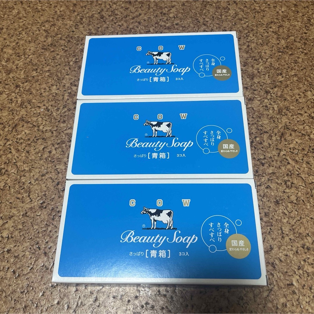 牛乳石鹸(ギュウニュウセッケン)の牛乳石鹸　青箱 (さっぱり) レギュラーサイズ 85g(3コ×3箱） コスメ/美容のボディケア(ボディソープ/石鹸)の商品写真