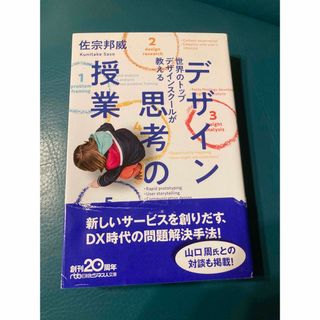 デザイン思考の授業(その他)