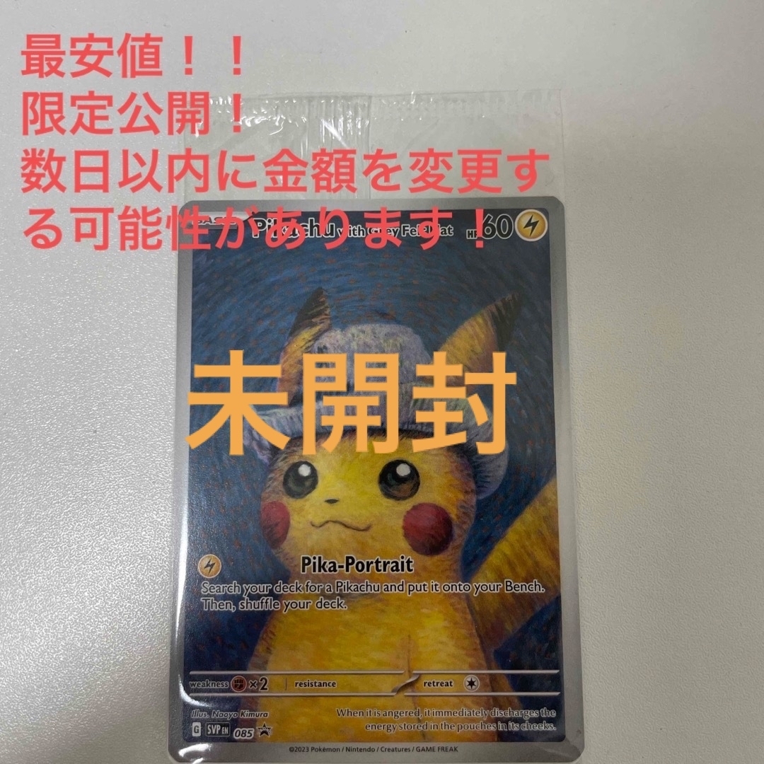ゴッホピカチュウ 1枚 ゴッホピカチュウ 1枚