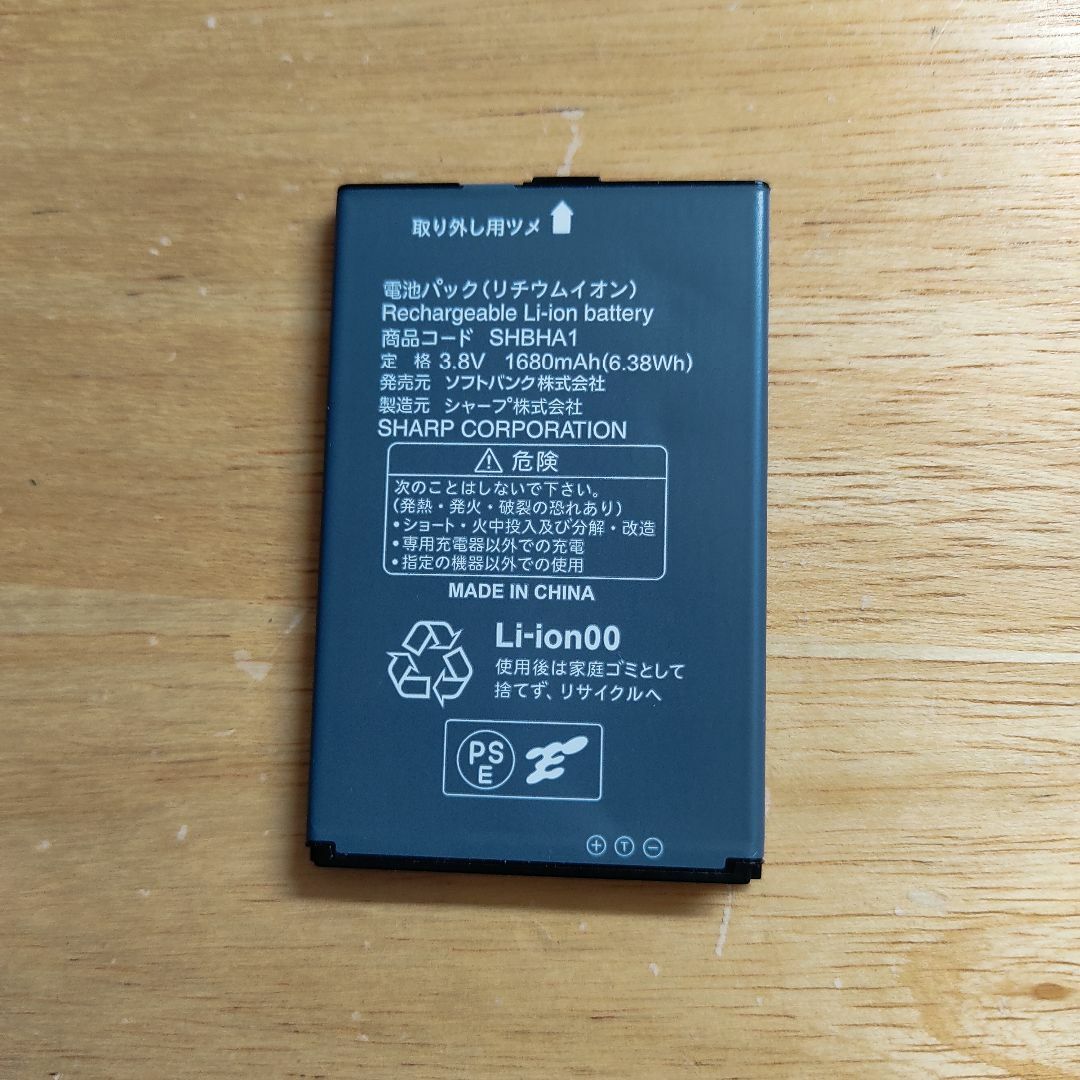 Softbank(ソフトバンク)の🔋中古バッテリー🏦バンク（ソフトバンク） スマホ/家電/カメラのスマートフォン/携帯電話(バッテリー/充電器)の商品写真