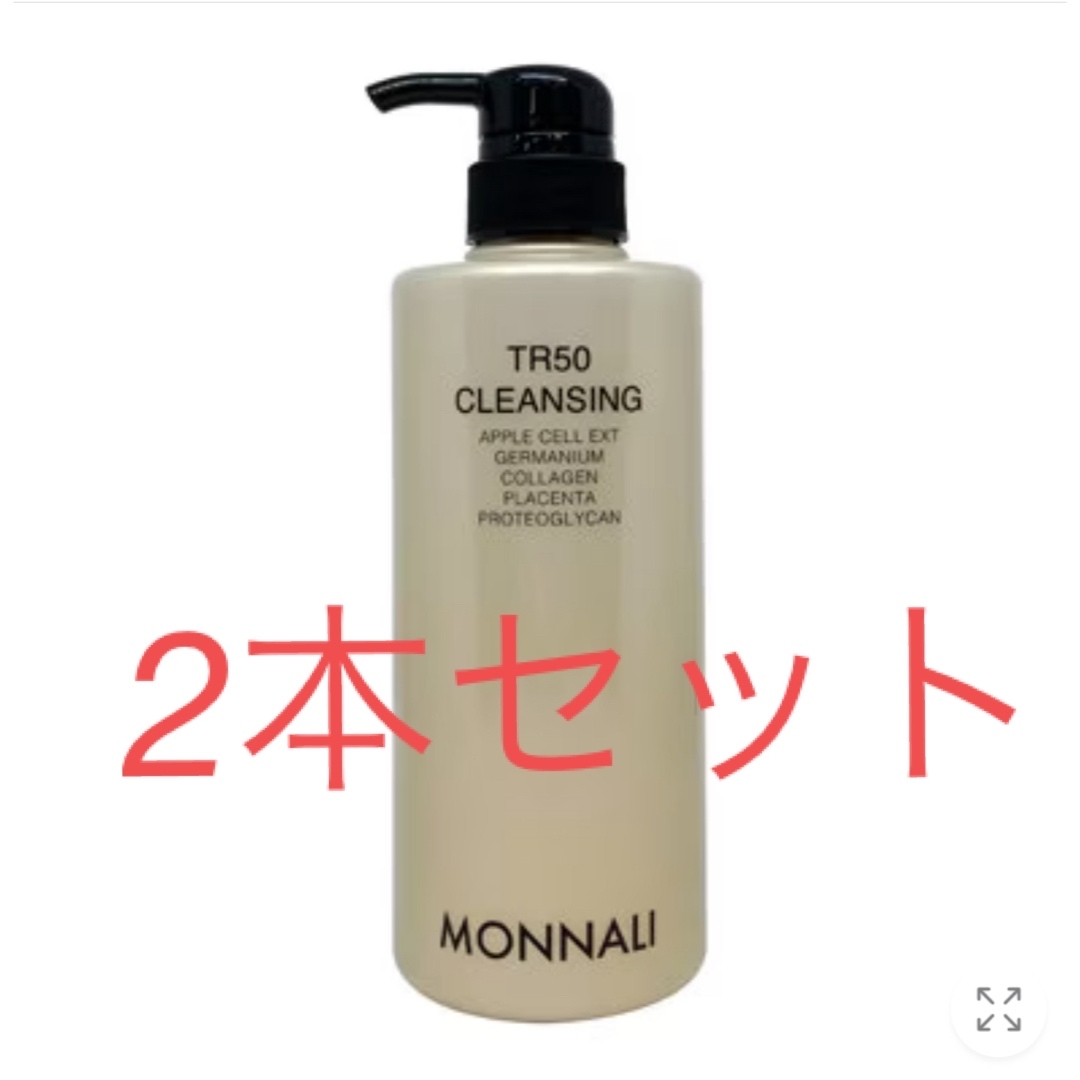 モナリモナリ TR50クレンジング  2本セット