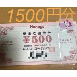 ハニーズ(HONEYS)のハニーズ株主優待　500円×3枚　シール１枚(その他)