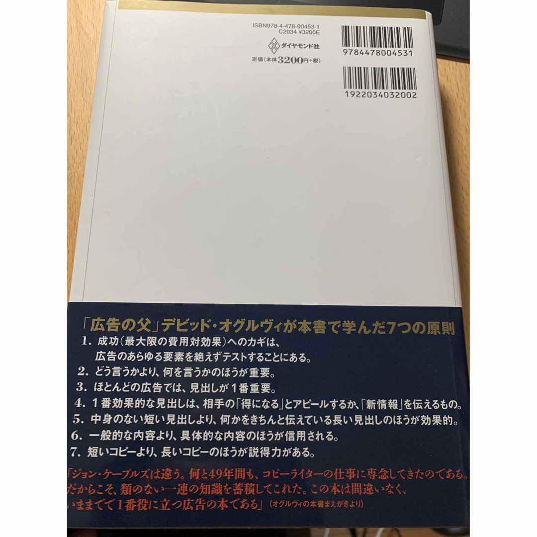 ダイヤモンド社(ダイヤモンドシャ)のザ・コピ－ライティング エンタメ/ホビーの本(ビジネス/経済)の商品写真