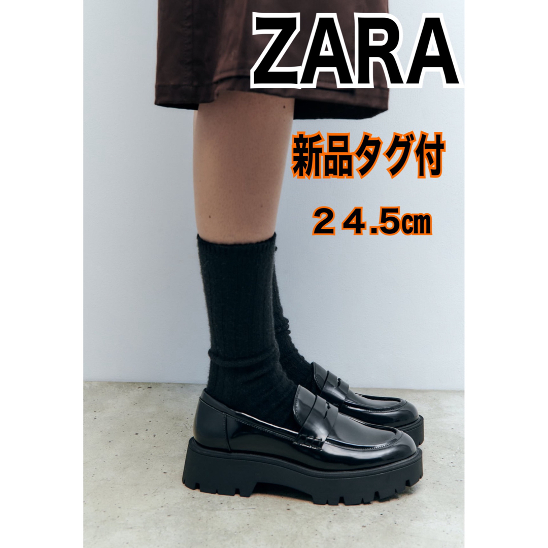 ３８２４５㎝相当ソールの高さZARA ザラ　トラックソールローファー　新品　３８　ブラック