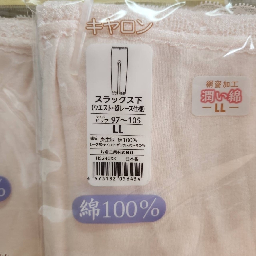スラックス下【LL】2枚セット  ウエスト・裾 レース 綿100% 日本製 ⑤ レディースの下着/アンダーウェア(アンダーシャツ/防寒インナー)の商品写真