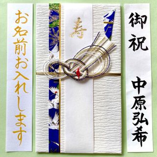 マルアイ【千鶴・青】　御祝儀袋　ご祝儀袋　お祝い袋　結婚祝　のし袋　金封　代筆(その他)