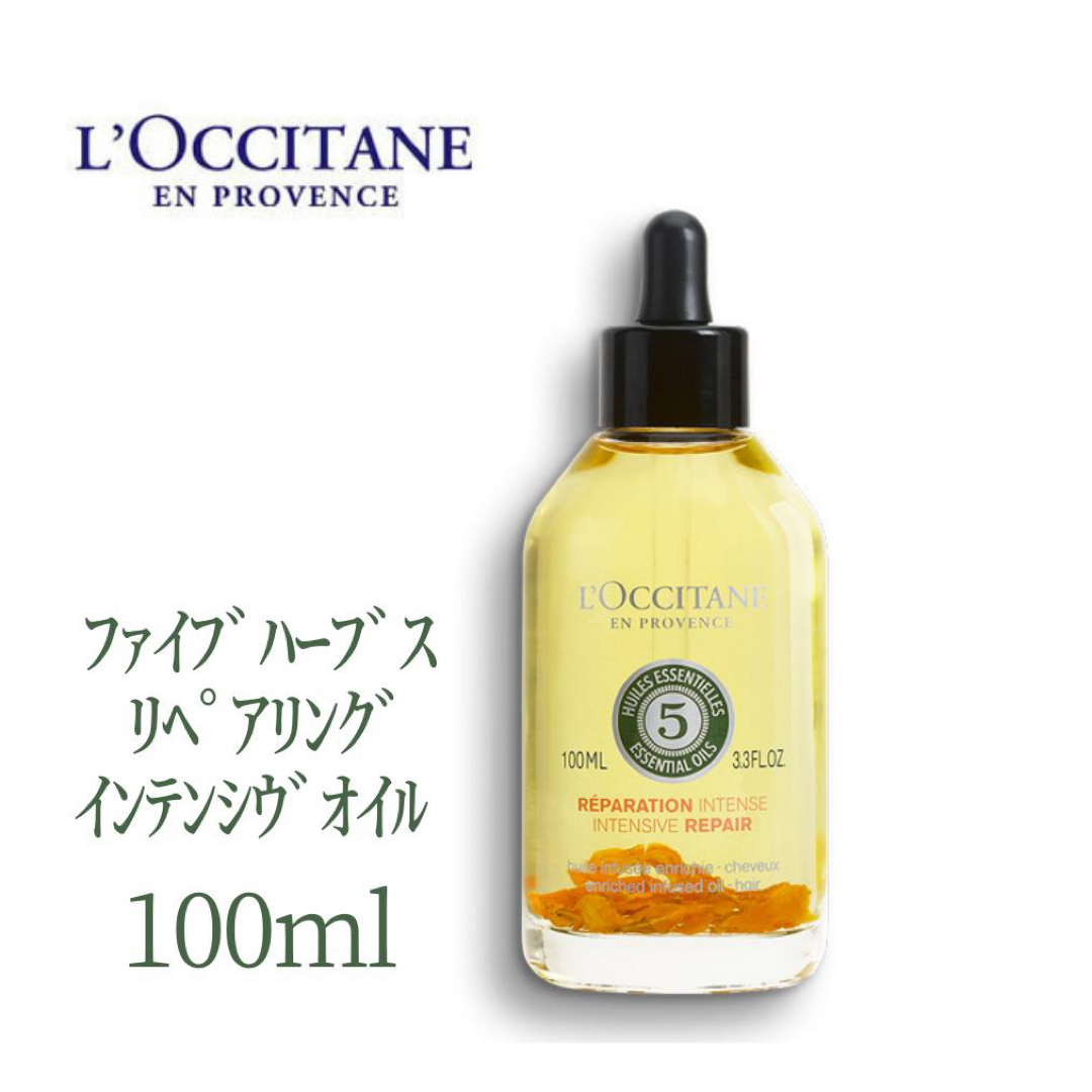 L'OCCITANE(ロクシタン)のロクシタン ファイブハーブス リペアリング ヘアオイル 100ml コスメ/美容のヘアケア/スタイリング(オイル/美容液)の商品写真