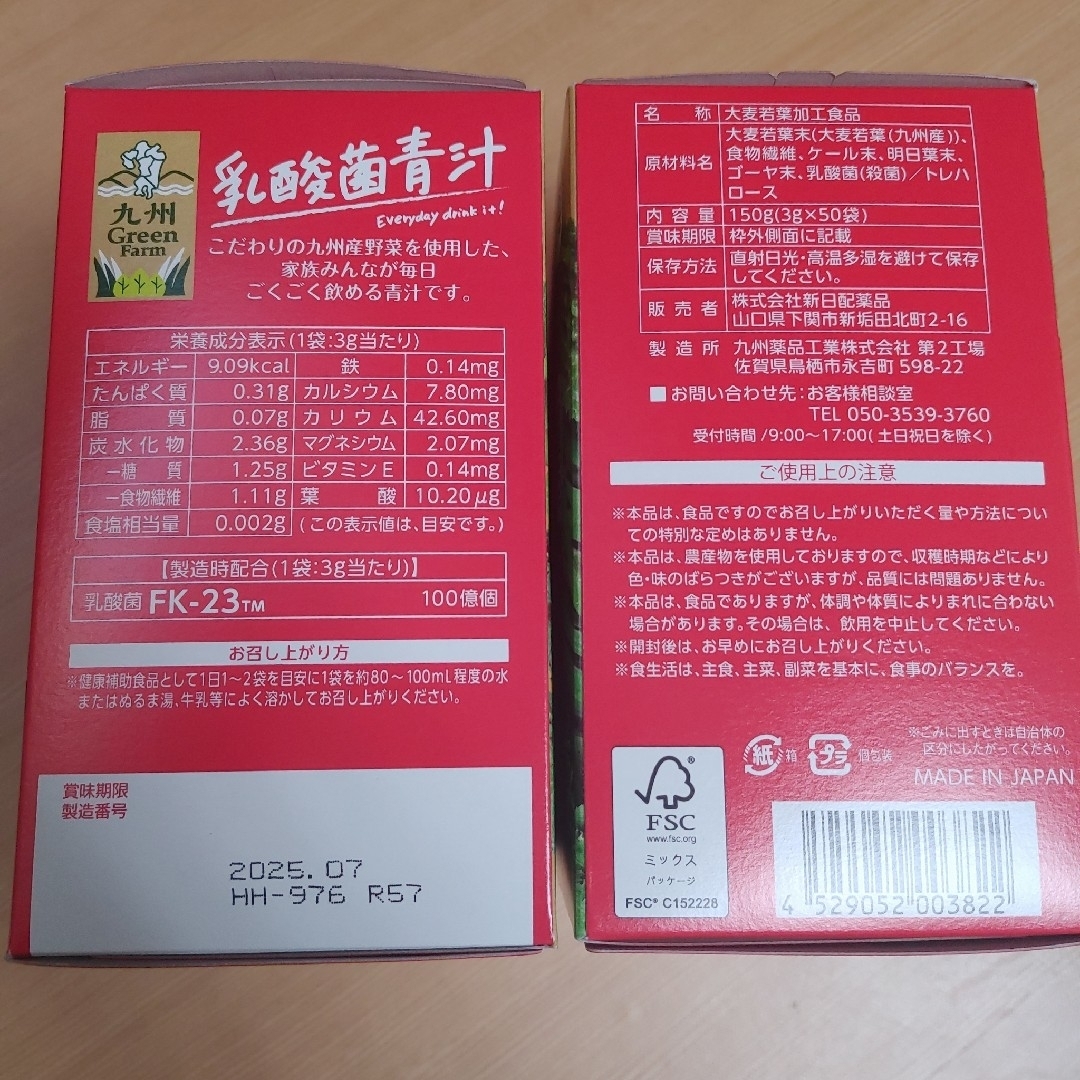 新日配薬品(シンニッパイヤクヒン)の新日配薬品　乳酸菌青汁　150g(3g×50袋)×2箱分　4種の九州産野菜 食品/飲料/酒の健康食品(青汁/ケール加工食品)の商品写真