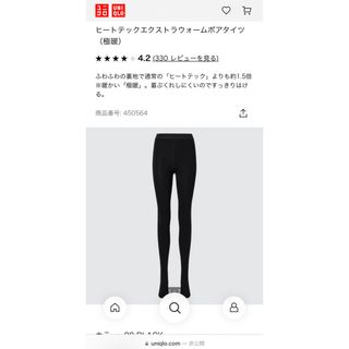 ユニクロ(UNIQLO)のユニクロ ヒートテックエクストラウォームボアタイツ 極暖 M ブラック(アンダーシャツ/防寒インナー)