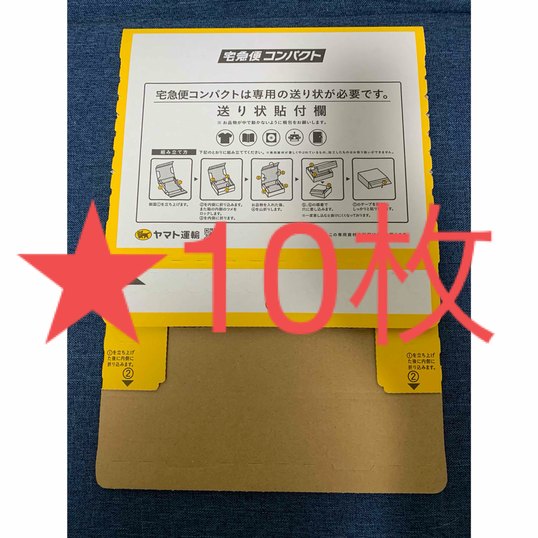 YAMATOKOUBOU(ヤマトコウボウ)の【ハコ型★10枚】宅急便コンパクト専用BOX エンタメ/ホビーのコレクション(使用済み切手/官製はがき)の商品写真
