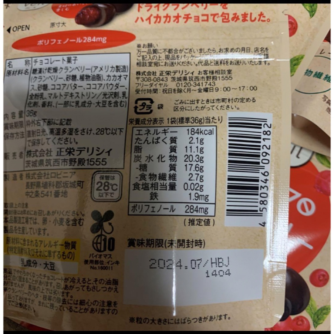 カカオ70%クランベリーチョコレート　15袋 食品/飲料/酒の食品(菓子/デザート)の商品写真