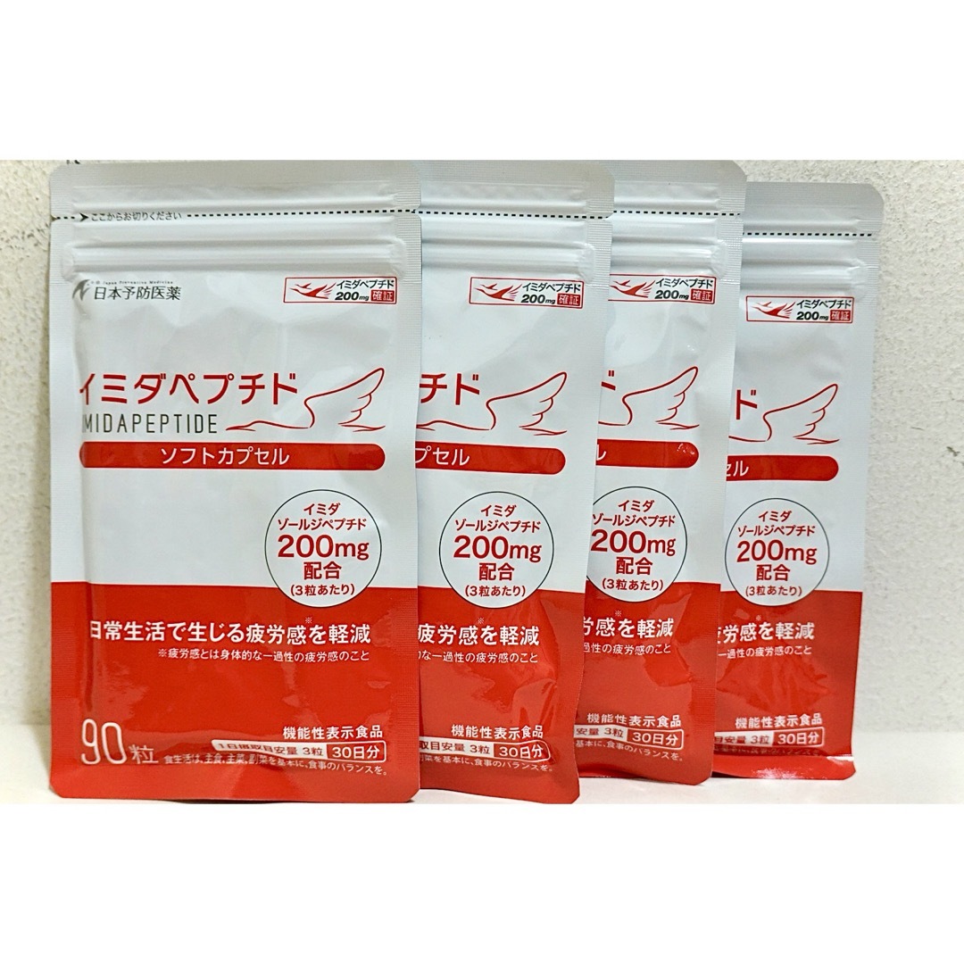 食品/飲料/酒「イミダペプチドソフトカプセル」90粒入り×4個