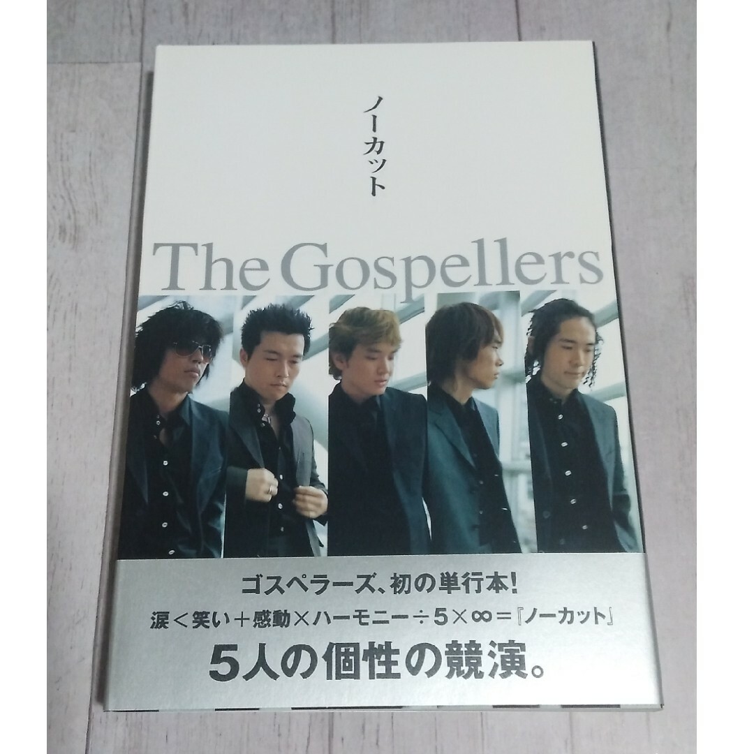 ノ－カット The Gospellers エンタメ/ホビーの本(その他)の商品写真