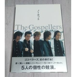 ノ－カット The Gospellers(その他)