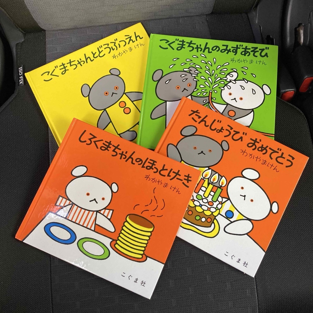 nさん専用です！こぐまちゃんシリーズ　4冊 エンタメ/ホビーの本(絵本/児童書)の商品写真