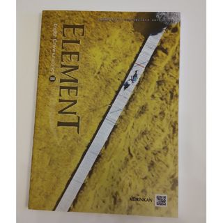 Element II　英語教科書(語学/参考書)