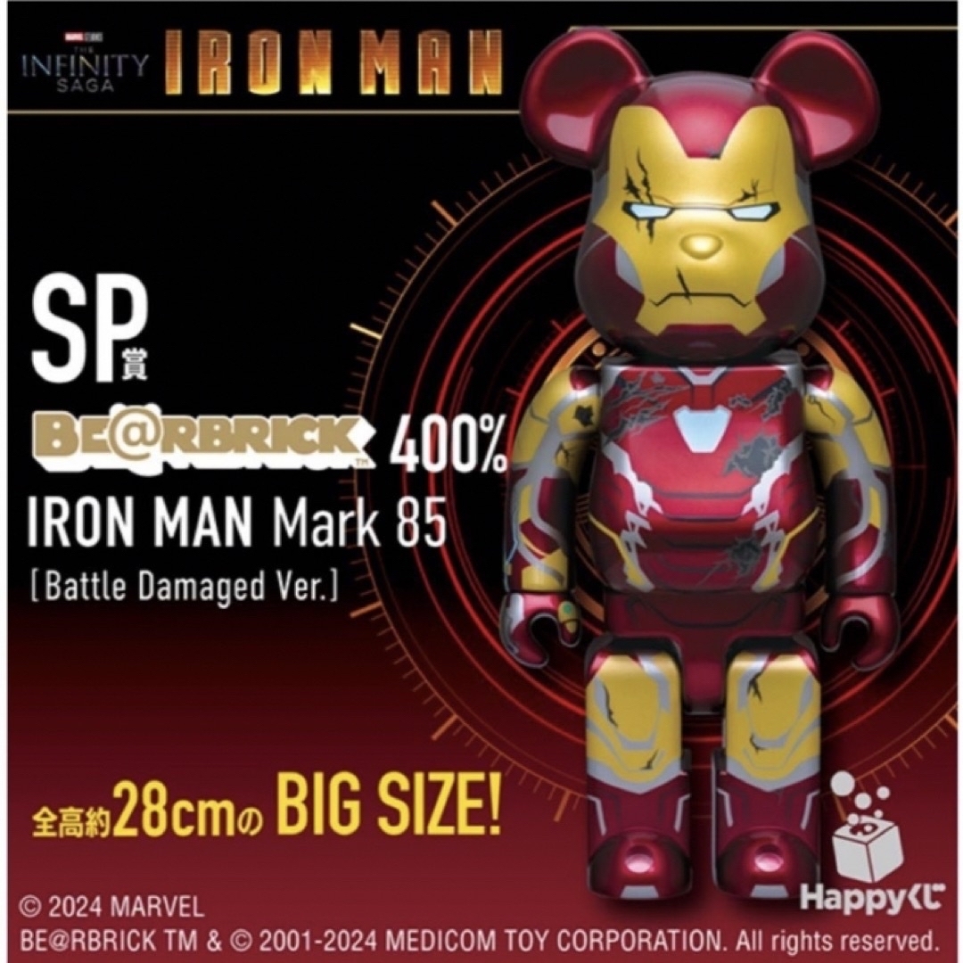 『IRON MAN』　Happyくじ　SP賞キャラクターグッズ