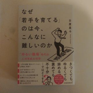 なぜ「若手を育てる」のは今、こんなに難しいのか(ビジネス/経済)