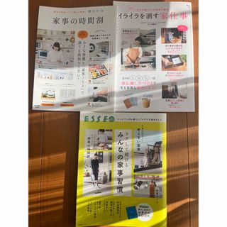 家事本　3点セット　まとめ売り(住まい/暮らし/子育て)