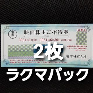 東宝 株主優待券  2枚(その他)