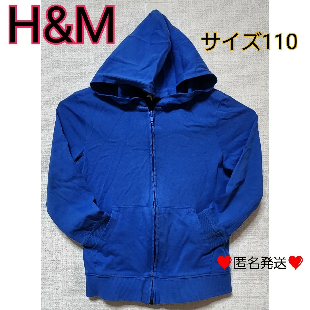 H&M(エイチアンドエム)の★匿名発送★ H&M サイズ110cm 薄手 パーカー アウター キッズ/ベビー/マタニティのキッズ服男の子用(90cm~)(その他)の商品写真