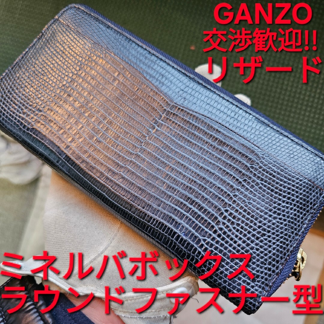 GANZO ガンゾ ラウンドファスナー リザード ネイビー ミネルバボックスganzo