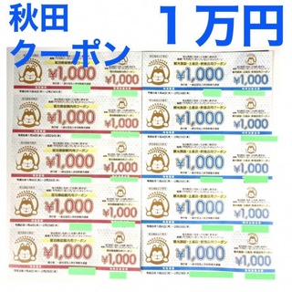 共立メンテナンス　株主優待　1万円分　2023/6/30までチケット