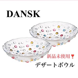 DANSK - 新品❣️ダンスク　DANSK ダンスク　バブルコンフェティ　デザートボウル　ペア