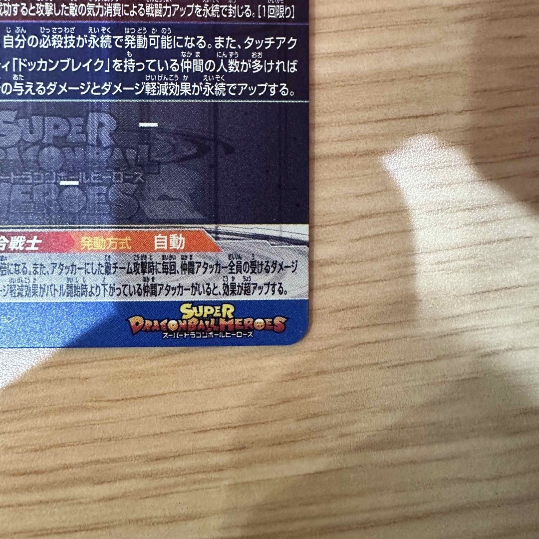 SDBH メテオミッション2弾　sec2 ゴジータ エンタメ/ホビーのトレーディングカード(シングルカード)の商品写真