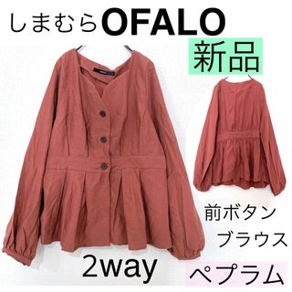 シマムラ(しまむら)のタグ付【新品】しまむらOFALO/ペプラムシャツブラウス前ボタン2way(シャツ/ブラウス(長袖/七分))