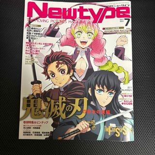 月刊ニュータイプ2023年7月号 PSYCHO-PASSピンナップ(アニメ)