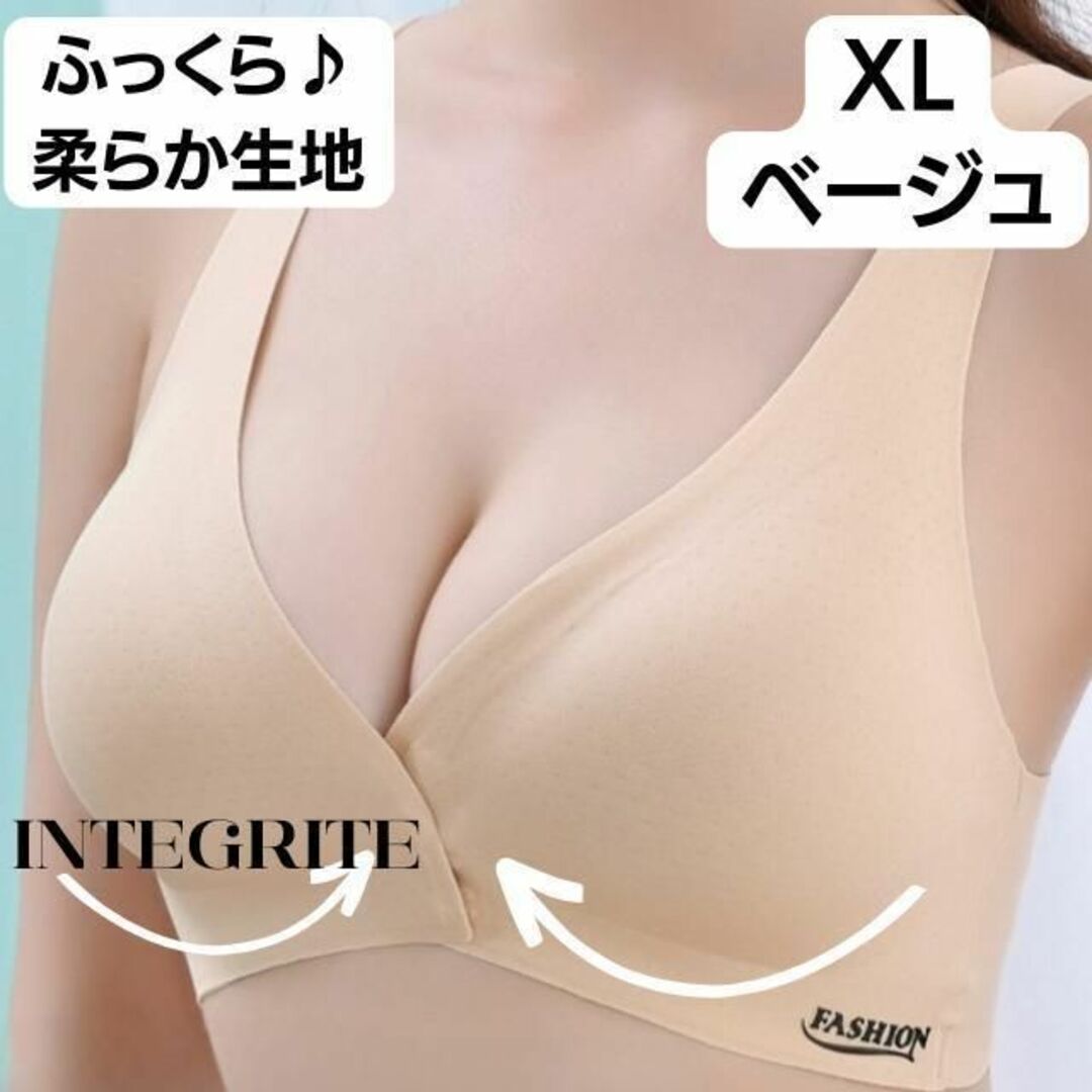 XL ベージュ✨フロントホックブラジャー ナイトブラ ノンワイヤー 大きいサイズ レディースの下着/アンダーウェア(その他)の商品写真