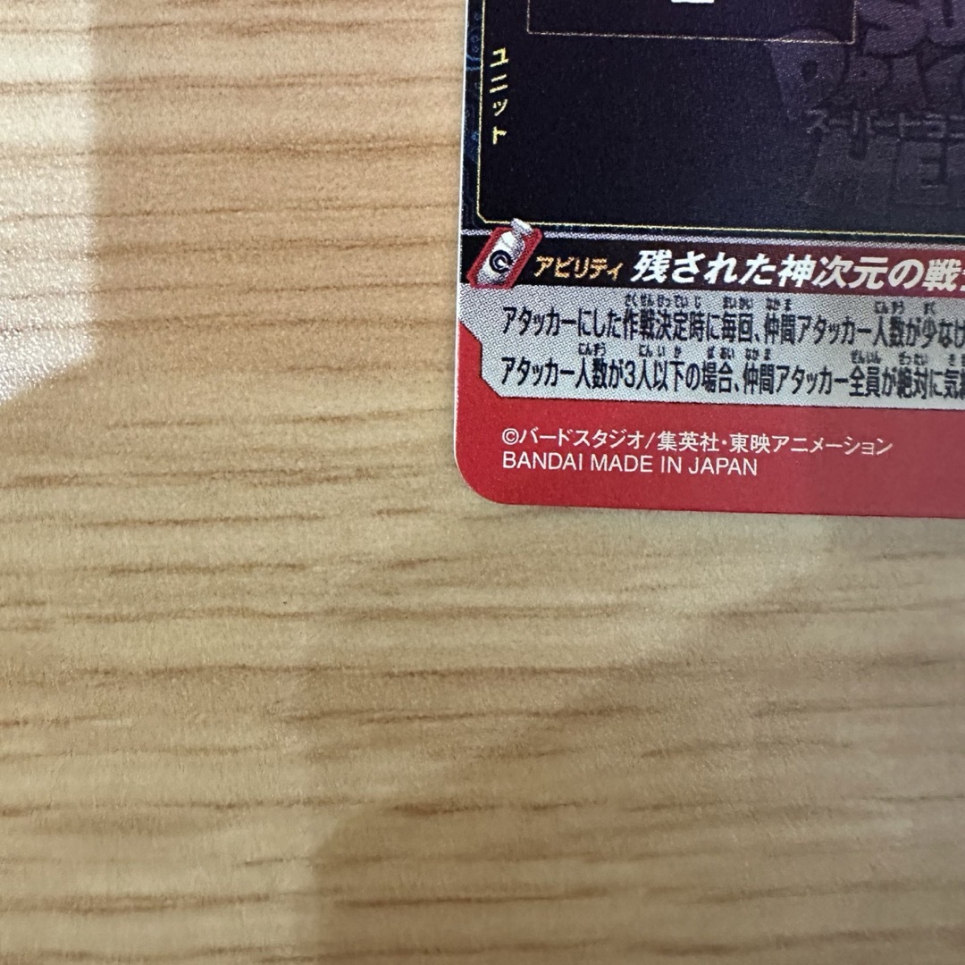 SDBH メテオミッション2弾 UR MM2-061 孫悟空 エンタメ/ホビーのトレーディングカード(シングルカード)の商品写真