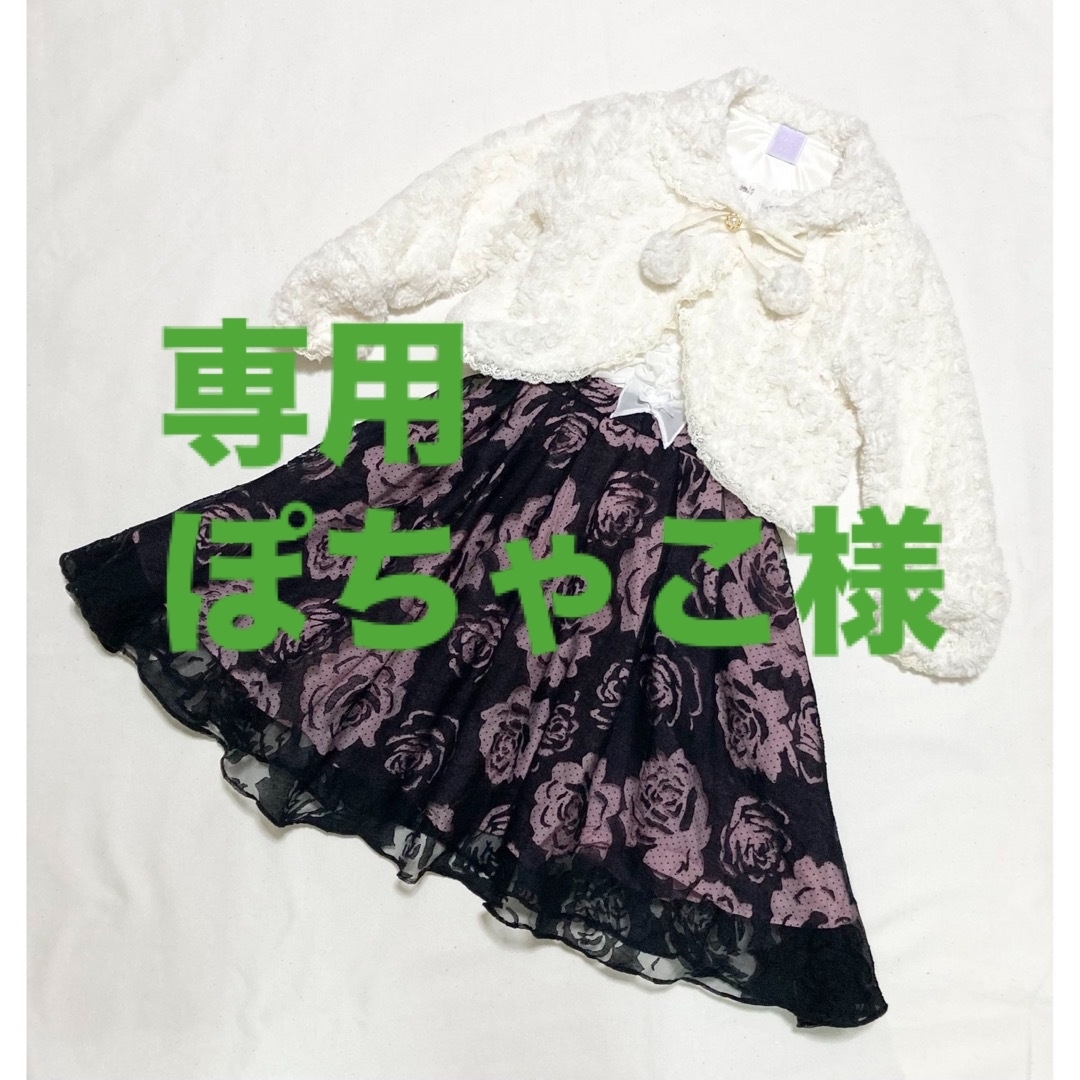 専用 キッズ/ベビー/マタニティのキッズ服女の子用(90cm~)(ワンピース)の商品写真