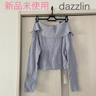 ダズリン(dazzlin)の【新品タグ付き】dazzlin  オフショルニット　肩リボン　水色(ニット/セーター)