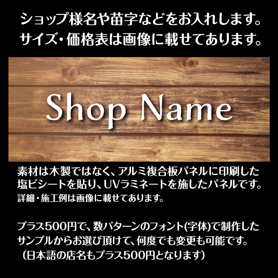 69✦ショップ看板制作✦表札✦名入れ✦サロンマルシェ店舗玄関屋外用ネームプレート インテリア/住まい/日用品のインテリア小物(ウェルカムボード)の商品写真