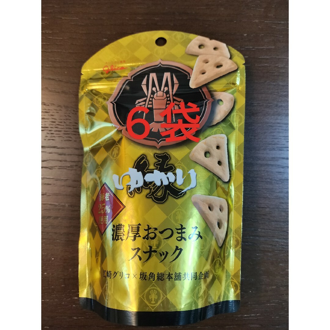 グリコ(グリコ)のゆかり　濃厚おつまみスナック　６袋 食品/飲料/酒の食品(菓子/デザート)の商品写真