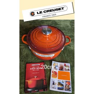 ルクルーゼ(LE CREUSET)のル・クルーゼココット・ロンド20cm(鍋/フライパン)