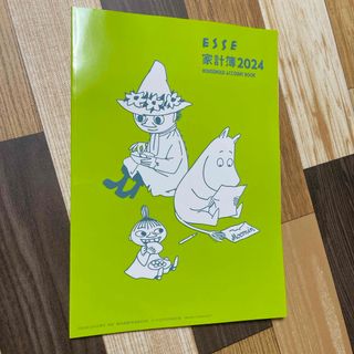 ムーミン(MOOMIN)のESSE 家計簿　2024年　ムーミン(生活/健康)