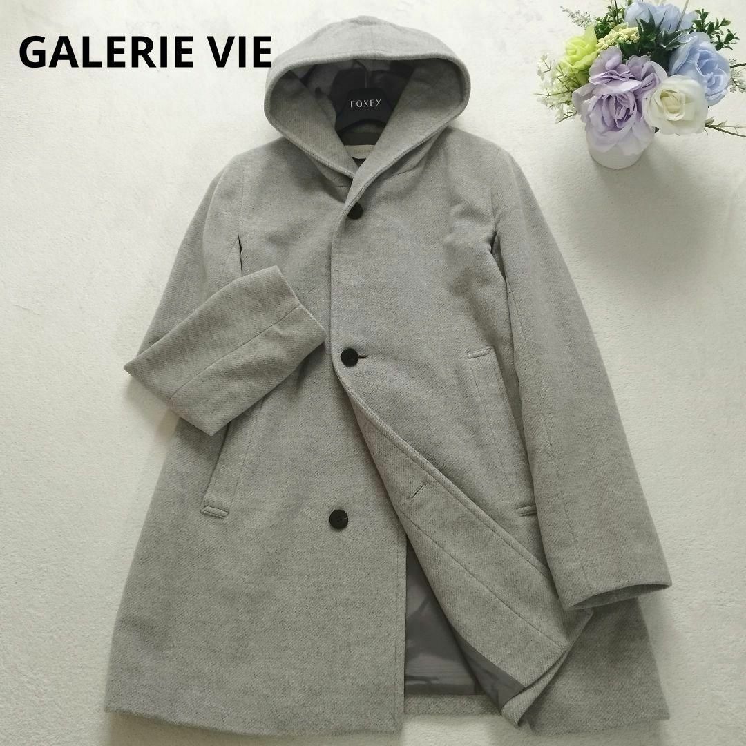 トゥモローランド GALERIE VIE カシミヤ フーデッドコート 36 美品