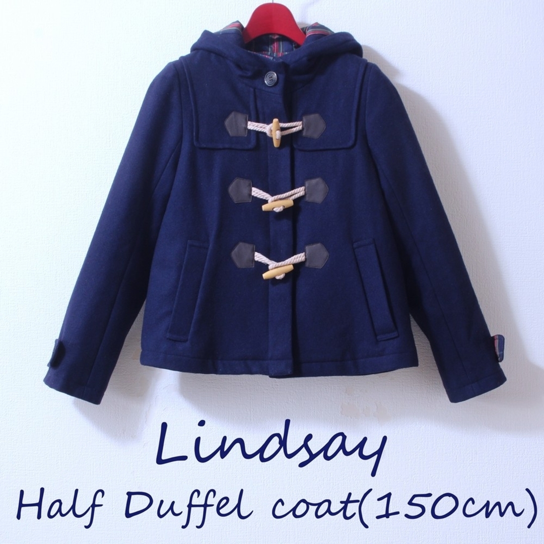 Lindsay(リンジィ)の【美品】Lindsay ダッフルコート ハーフ丈 150cm Mサイズ キッズ/ベビー/マタニティのキッズ服女の子用(90cm~)(コート)の商品写真