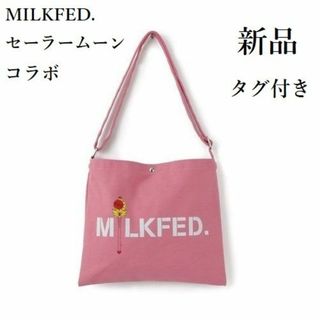 ミルクフェド(MILKFED.)の【限定】MILKFED.×セーラームーン 月野うさぎ ショルダーバッグ【新品】(ショルダーバッグ)