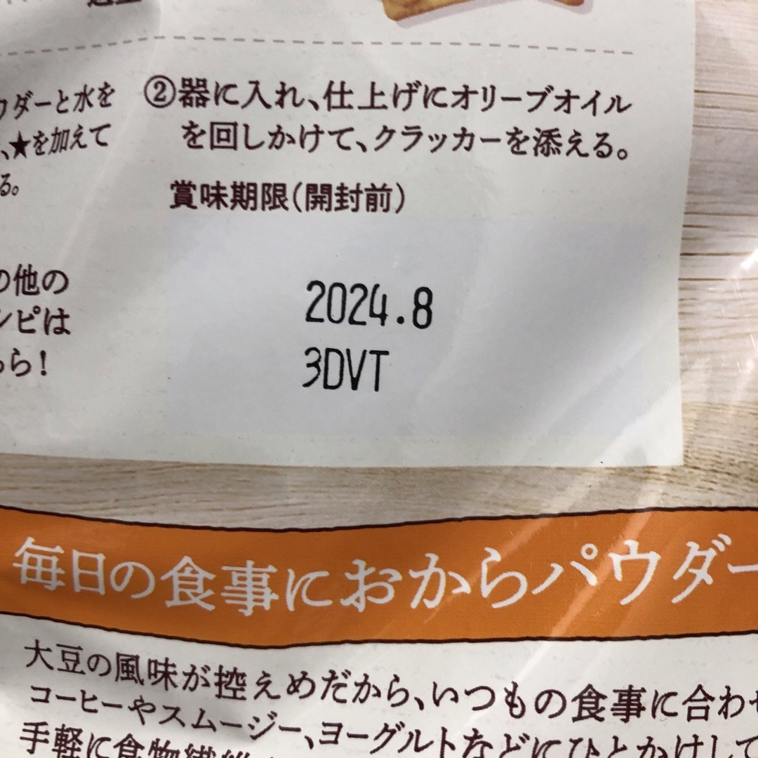 コストコ(コストコ)の新品 未開封 コストコ ❣️おからパウダー 1kg 食品/飲料/酒の加工食品(豆腐/豆製品)の商品写真